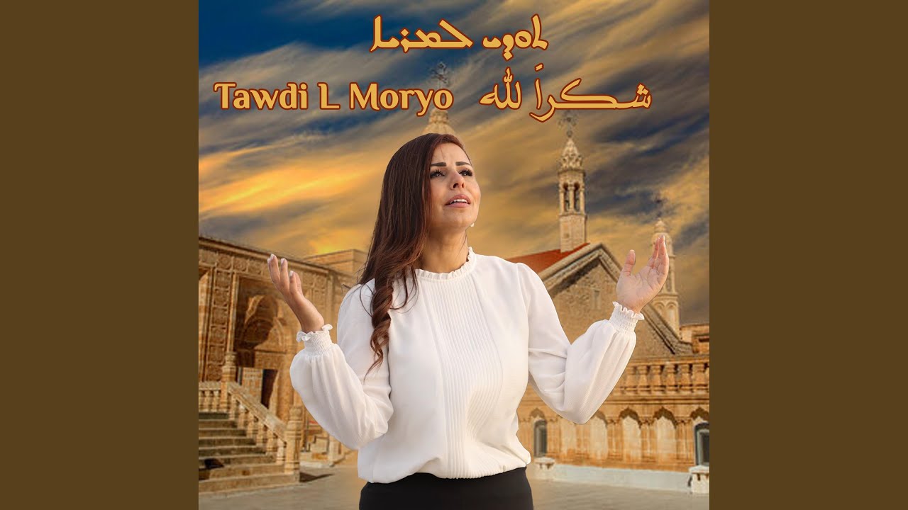 Tawdi l Moryo تودي لموريو شكرا لله Tadi l Moryo