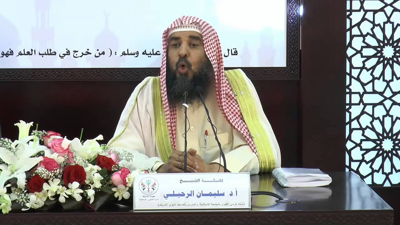 فقه المعاملات المالية 2  استفسارات شرعية عامة   1   الشيخ د سليمان الرحيلي