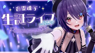 音霊魂子（おとだまたまこ）の配信のサムネイル画像