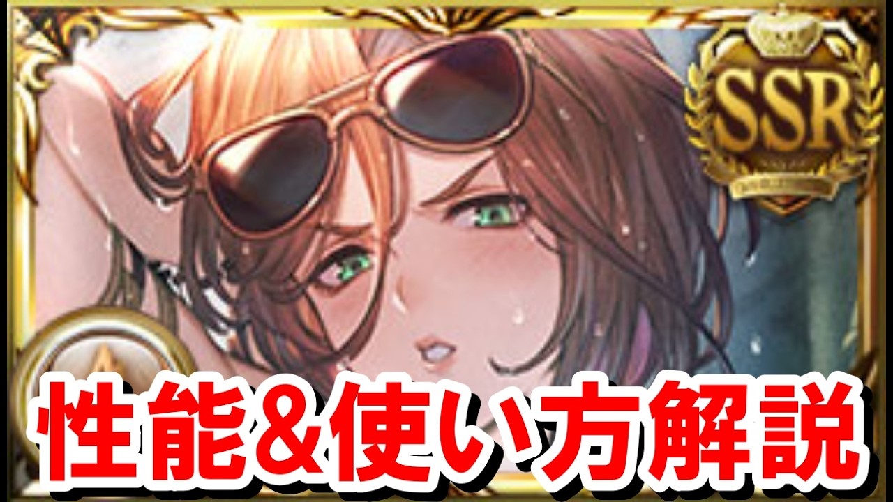 ○○で強そうな唯一無二の性能の『水着アポロニア』を見ていく！ 【グラブル】