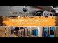 Метро Алматы Станция Бауыржана Момышулы