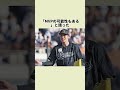 『大谷翔平を批判をした上原浩治』に関する雑学#野球解説#野球雑学#プロ野球#大谷翔平#上原浩治