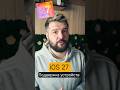 😎 iOS 27 Поддержка устройств!