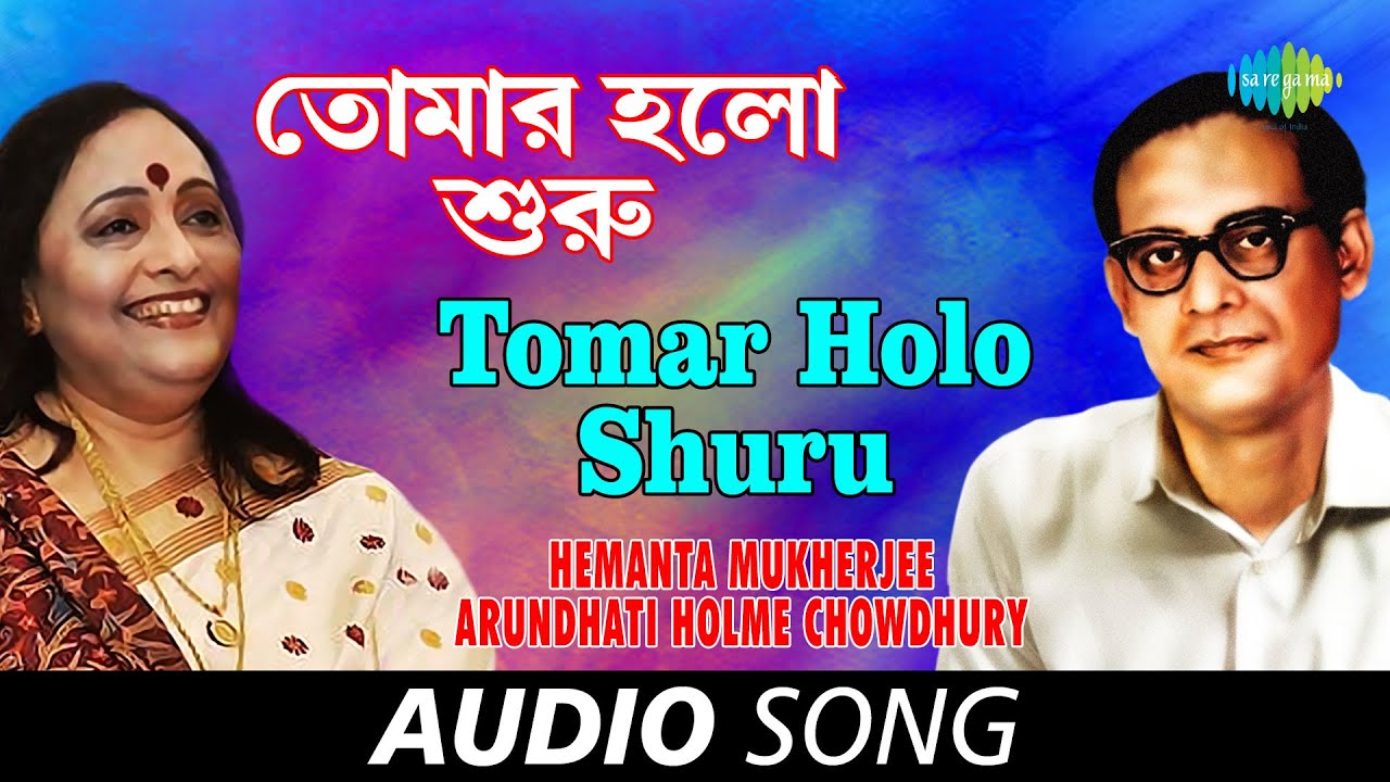 Tomar Holo Shuru  Audio  Hemanta Mukherjee and Arundhati Holme Chowdhury