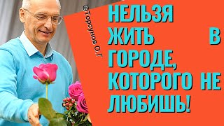 видео: Нельзя жить в городе, которого не любишь! Торсунов лекции картинка: Нельзя жить в городе, которого не любишь! Торсунов лекции