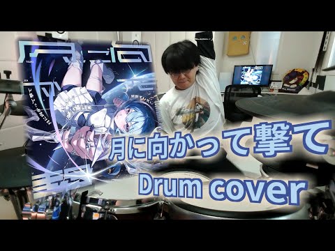 【星街すいせい】月に向かって撃て　叩いてみた【真夜中ハートチューンOP】