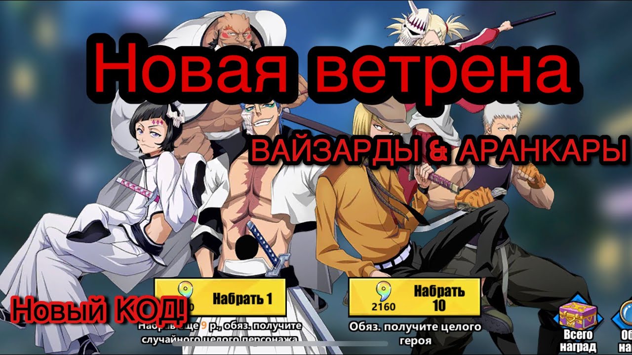 Посвящён этот ролик игре BLEACH IMMORTAL SOUL. 