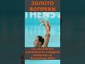 Золото вопреки: как российские синхронистки победили на Олимпиаде‑2004 #спорт #sports #рф