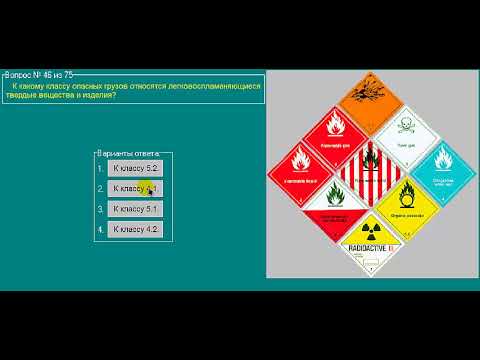 Билеты на опасные грузы. Экзаменационные карточки по опасным грузам. ДОПОГ базовый. Ответы на билеты по перевозке опасных грузов. Перевозка опасных грузов автомобильным транспортом обучение.
