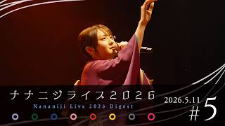 22/7 定期公演 『ナナニジライブ2026』#5 (2026.05.11) Digest
