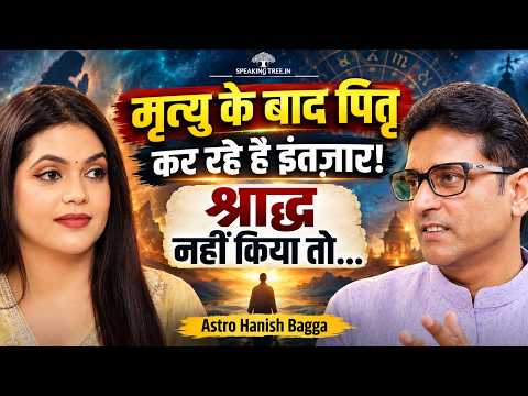 PITRU PAKSHA DECODED: Shradh, Tarpan, Pind Daan, Curses, Ancestral Karma & Afterlife | Hanish Bagga
