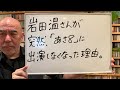 説明ライブ「岩田温さんが、突然、『あさ8』に出演しなくなった理由」
