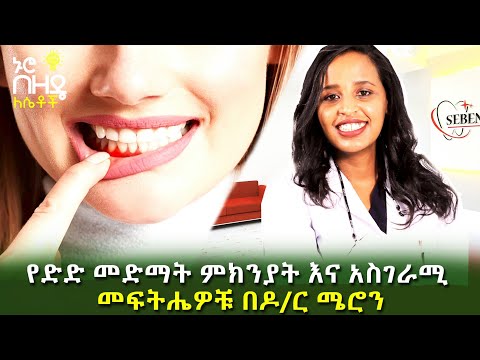 ቪዲዮ: የውሾች እና ድመቶች ጥርስ እና ድድ እንዴት በትክክል እንደሚንከባከቡ