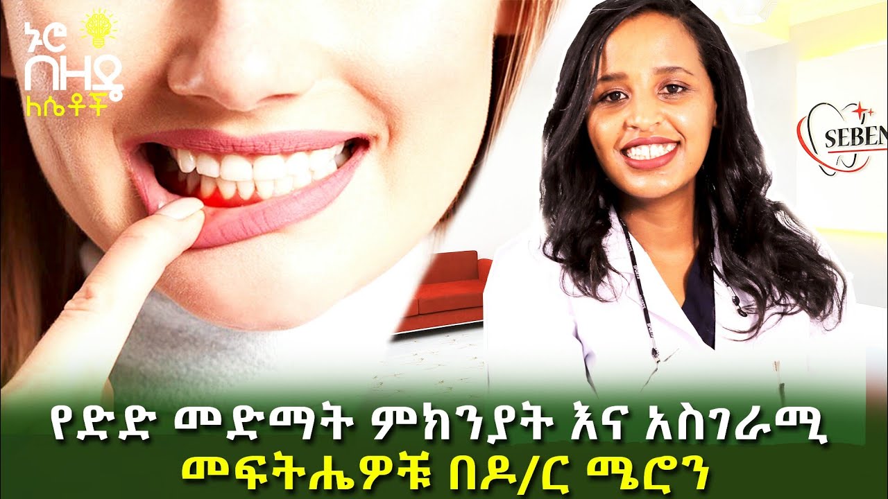 What Is Gum Disease? With Dr. Meron