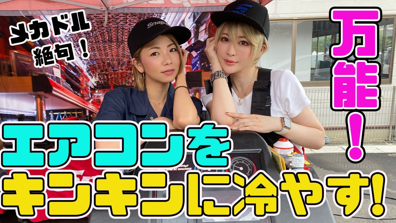 最新のエアコンガス補充に驚愕！スナップオン全自動デュアルエアコンステーション【第67回】