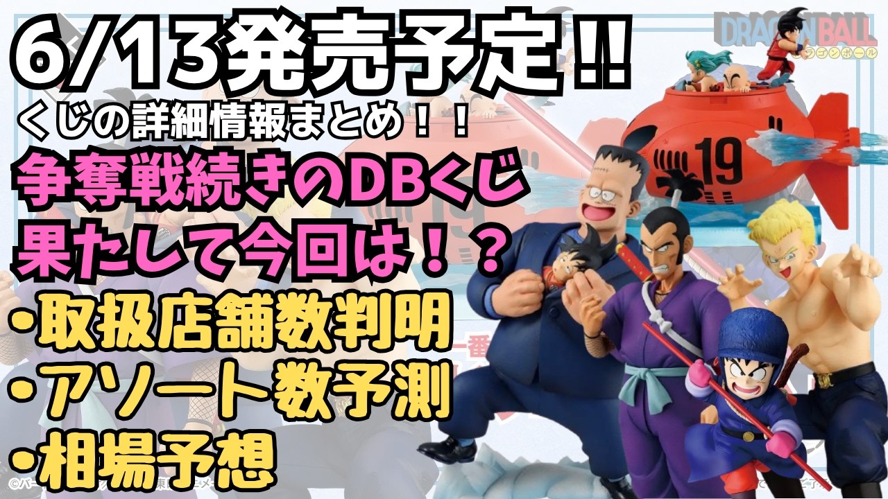 DB Ichiban Kuji] Ichiban Kuji Dragon Ball EX Showdown! Red Ribbon