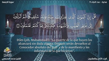 62 سورة الجمعة | القارئ محمد المحيسني - Muhammad Al Muhaisni - برواية حفص عن عاصم