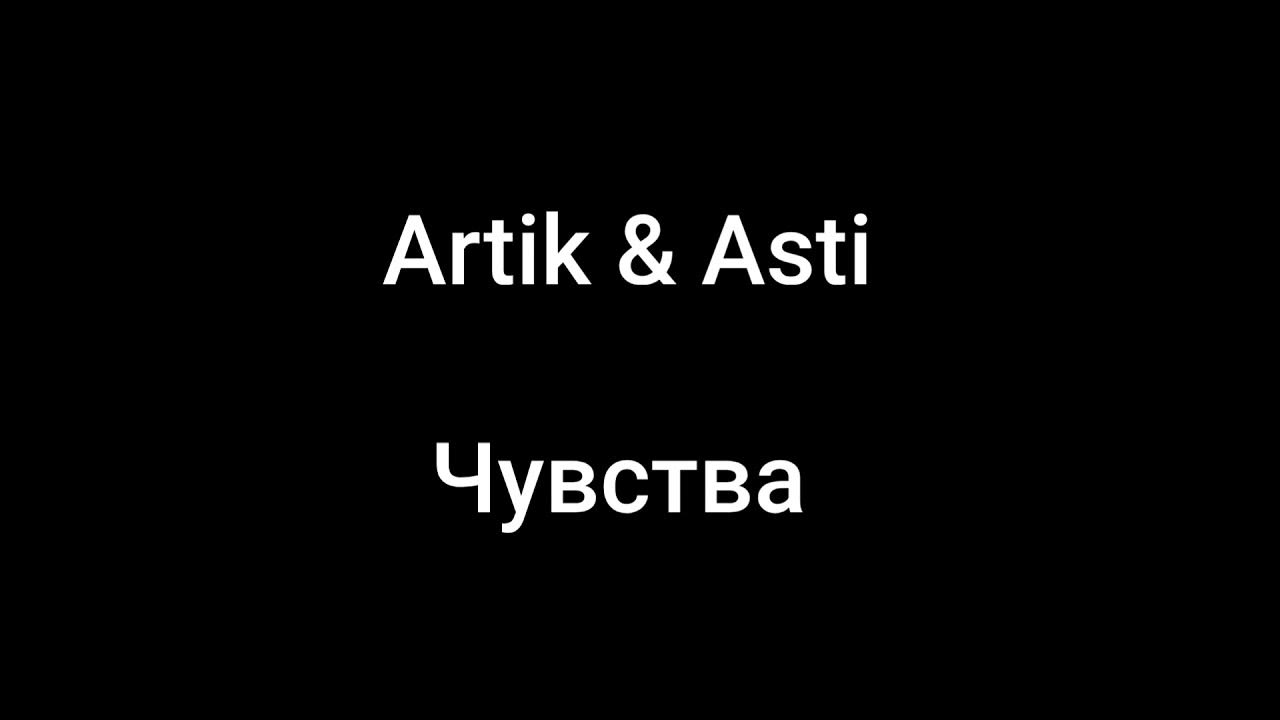 Песни фурия артик асти