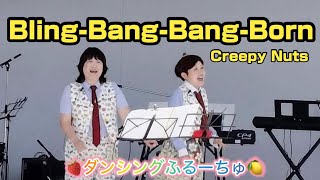 Bling-Bang-Bang-Born (Creepy Nuts)