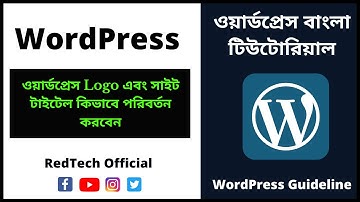 #22: How to Change The Logo & Site Title in WordPress | WordPress Bangla Tutorial