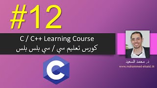 C/C++ | 12 | Pointers (Part 1)