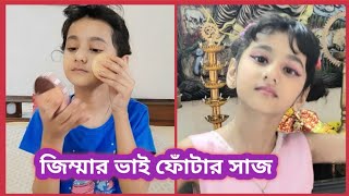 My Daughter's Simple Makeup/Bhai phota makeup/ জিম্মার ভাইফোঁটার সাজ