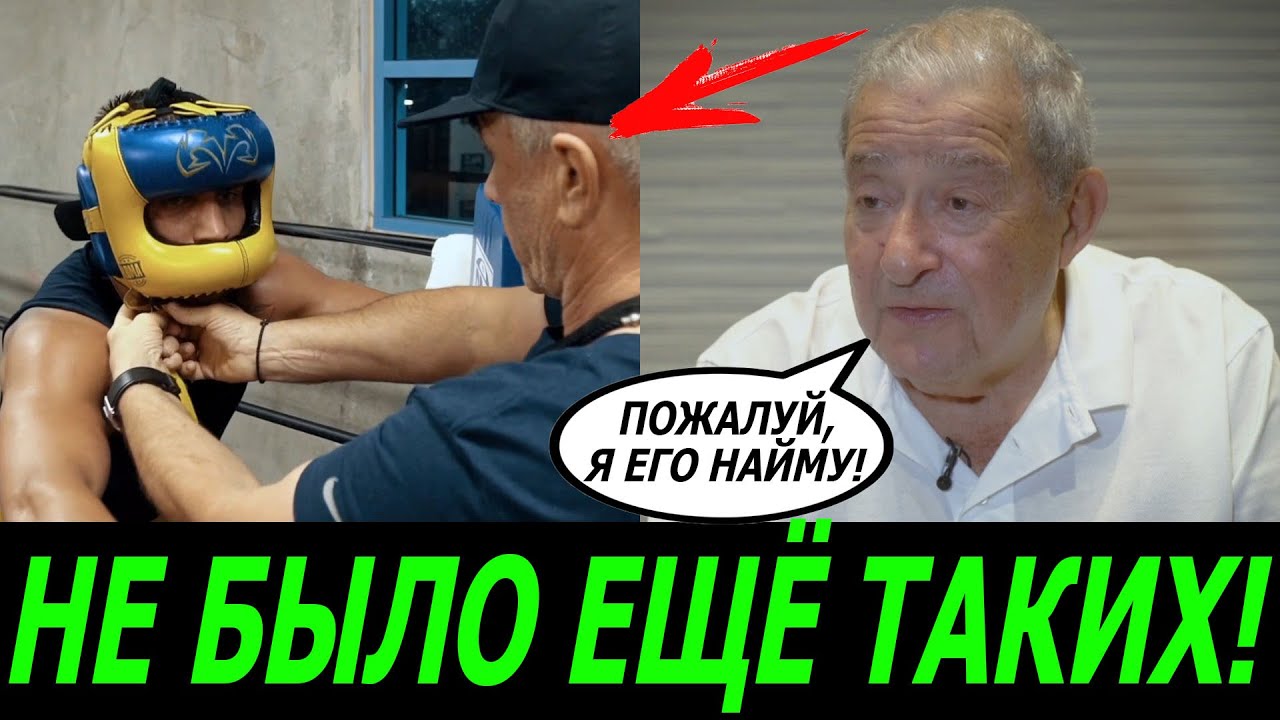 ОРУЖИЕ ЛОМАЧЕНКО - ЕГО ОТЕЦ И ТРЕНЕР! - БОБ АРУМ. (ОТКРОВЕНИЯ ПРОМОУТЕРА)