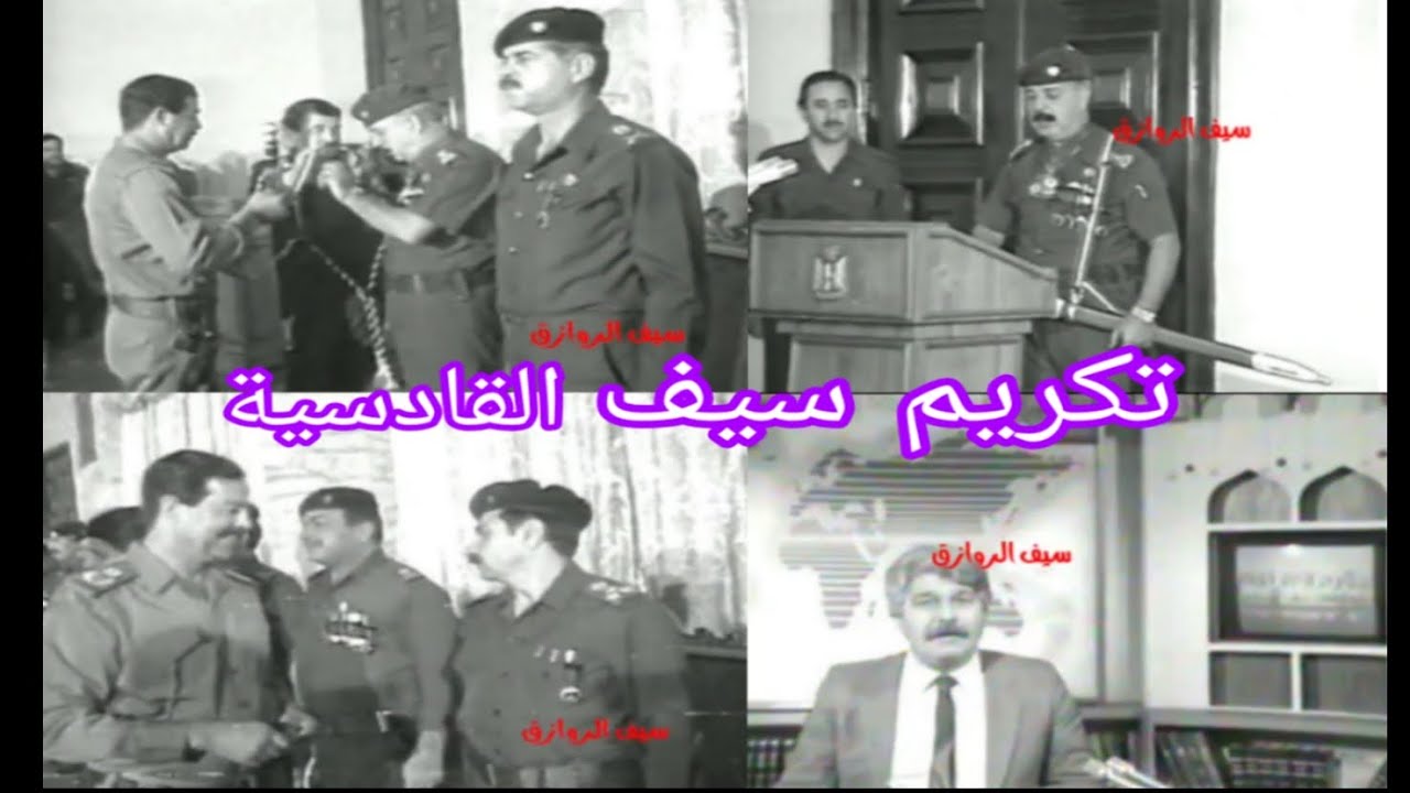 تكريم قائد القوة الجوية حميد شعبان خضير سيف القادسية انواط الشجاعة 1986 تلفزيون العراق