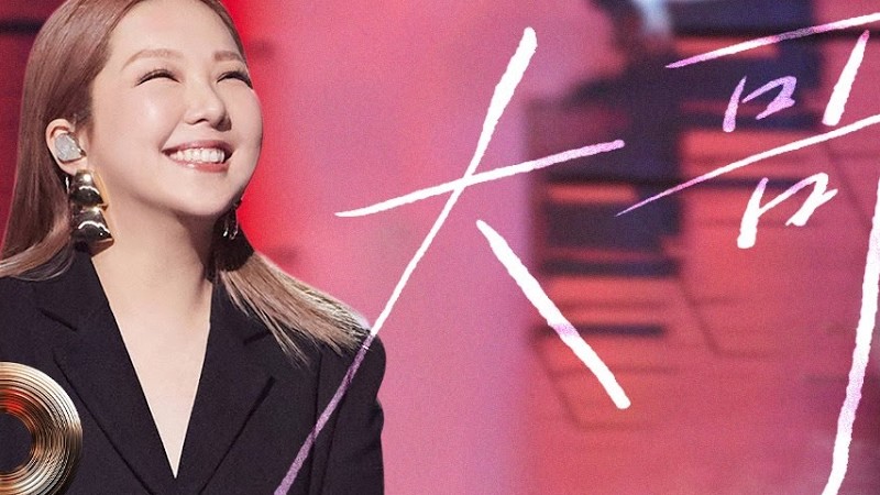 【纯享】#卫兰 出道二十年再唱《#大哥》成名作又创唱功巅峰 情怀满满太感动 ｜《声生不息·大湾区季》 Infinity And Beyond S4｜ Mangotv