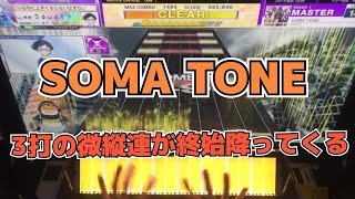 【CHUNITHM】AJC(理論値) SOMA TONE【MASTER 14】手元