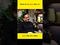 What should childhood be like 👍 #vikasdivyakirtisir #shorts #ytshorts #viral #trending #children
