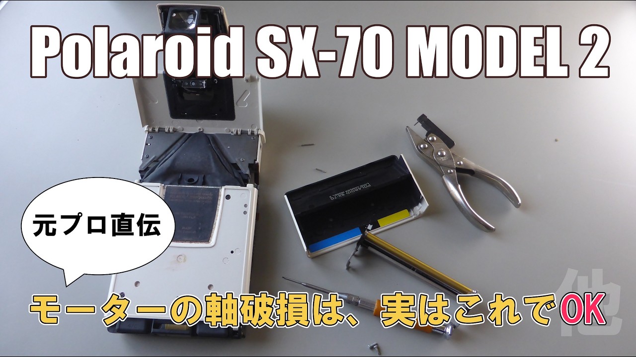 This actually fixes the motor shaft damage in the SX-70 series