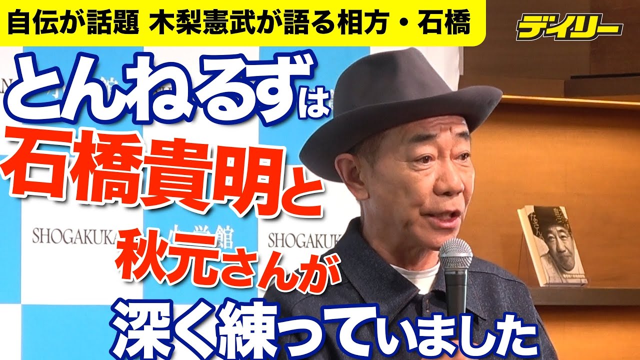 【サイン入り】とんねるず 木梨憲武 みなさんのおかげです 木梨憲武自伝 木梨憲武「みなさんのおかげです」 - メルカリ