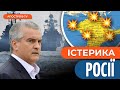 ПРОРИВ ЗСУ ДО КРИМУ / Окупанти виводять Чорноморський флот / Ягун