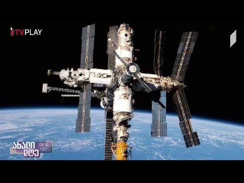 #1TVPLAY საერთაშორისო კოსმოსური სადგური - თემუკა მოსულიშვილის რუბრიკა