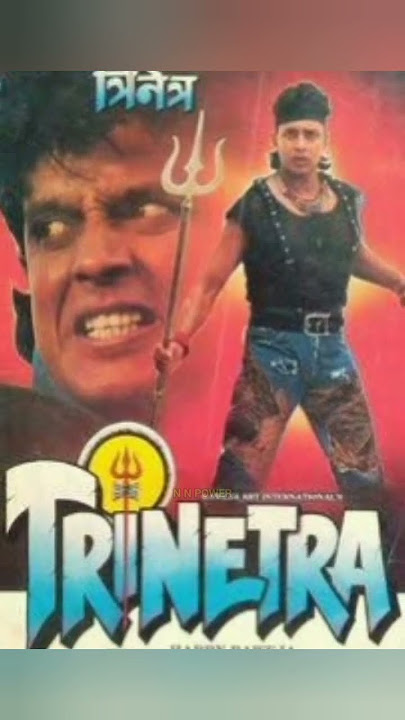 Trinetra Bollywood Hindi Filme (1991) #darmendar #mithunchakraborty #amrishpuri