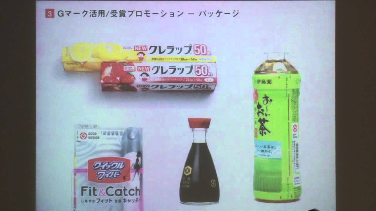 2015年度グッドデザイン賞受賞説明会2／2（Gマーク活用／受賞 