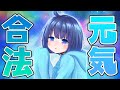 元気になれる方法がやばい（※合法）