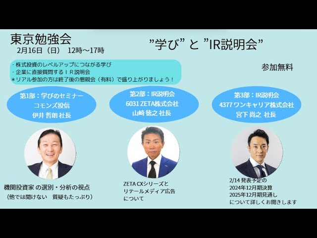 取引者決定 6031 ZETA 個人投資家向け説明会（2024/2/16 東京勉強会） - YouTube