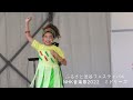 ミドリーズ 『こわがりヒーロー』レクシー推しカメラ 2022.11.6 ふるさと渋谷フェスティバル・NHK音楽祭2022