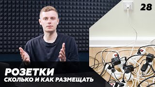 Как размещать розетки и выключатели. Розетки на кухне. Сценарии освещения и основные советы.