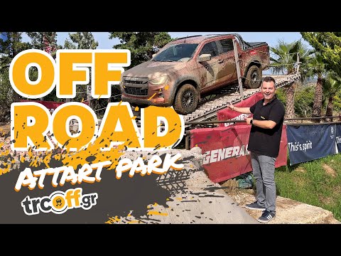 Off Road με