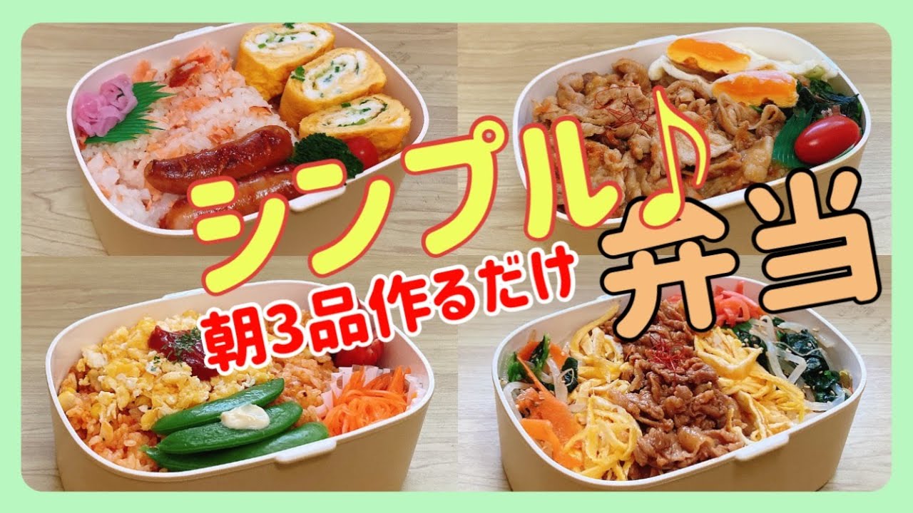 【旦那弁当4日間】朝3品作るだけ！！シンプル大盛り弁当！！