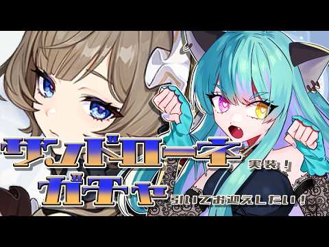 【#原神 】サンドローネお迎えチャレンジ！ガチャ回すンゴ！【#ゲーム実況 #vtuber #ウィスティリアリーフ  #ライブストリーフ 】
