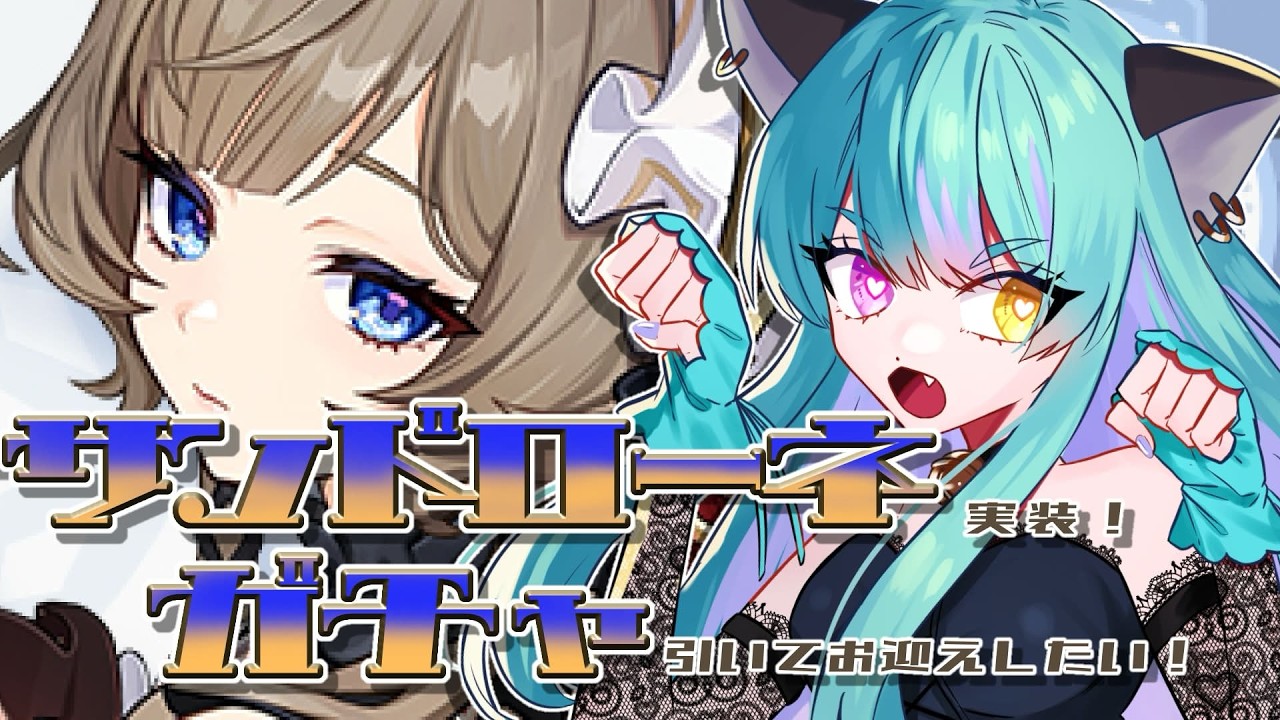 【#原神 】サンドローネお迎えチャレンジ！ガチャ回すンゴ！【#ゲーム実況 #vtuber #ウィスティリアリーフ  #ライブストリーフ 】