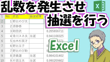 【Excel】乱数を発生させる関数の使い方をやさしく解説
