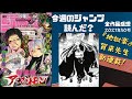 今週のジャンプ読んだ？ 全作品感想ラジオ 2021年50号　ネタバレあり【#週刊少年ジャンプ】【#WJ50】