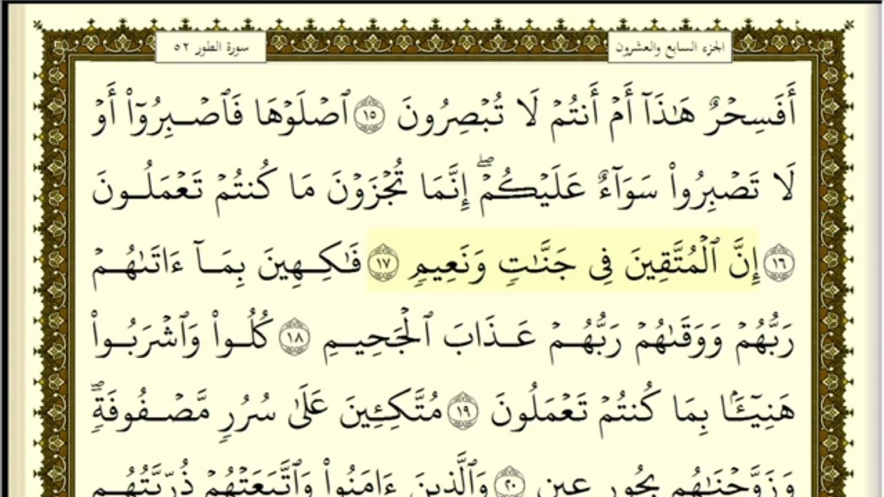 تكرار الوجه الأول من سورة الطور كل آية ٣مرات للشيخ فارس