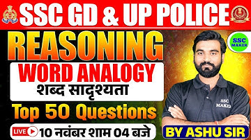 Word Analogy Trick || Reasoning short tricks in hindi For SSC GD, UP POLICE etc. by Ashu Sir