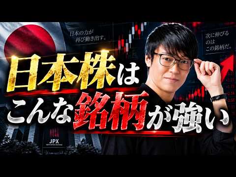 この銘柄最強すぎる。日本株ならこんな銘柄が強いと考えてます。